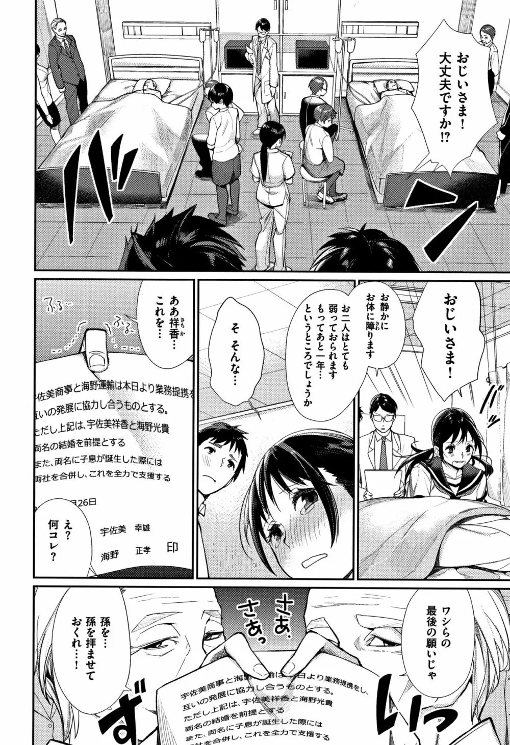 ぼくらのえちゅーど Page.78