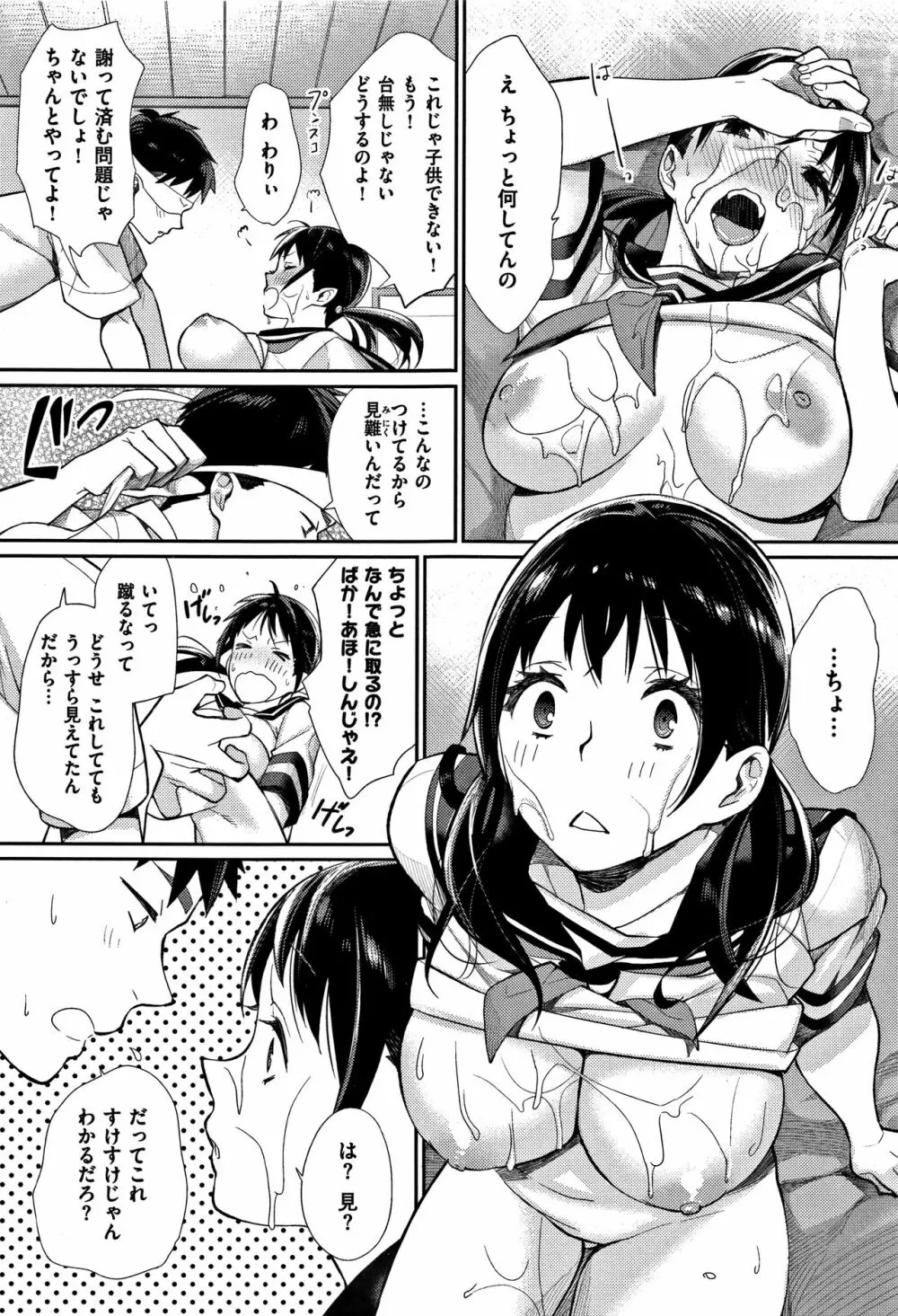 ぼくらのえちゅーど Page.87