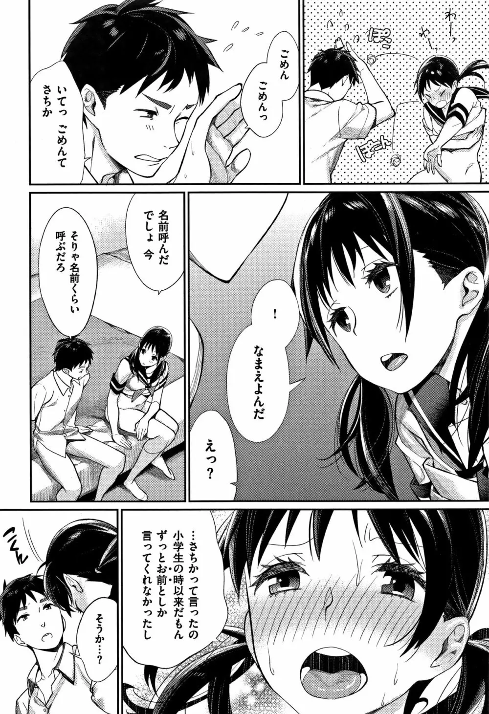 ぼくらのえちゅーど Page.88