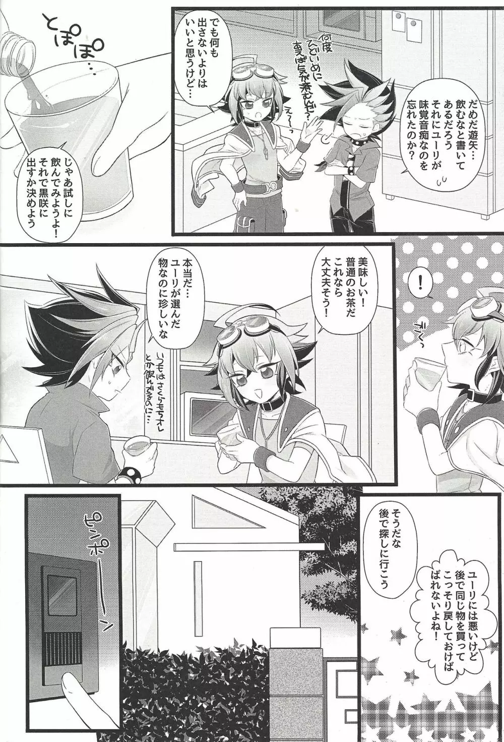 もういっかい Page.5