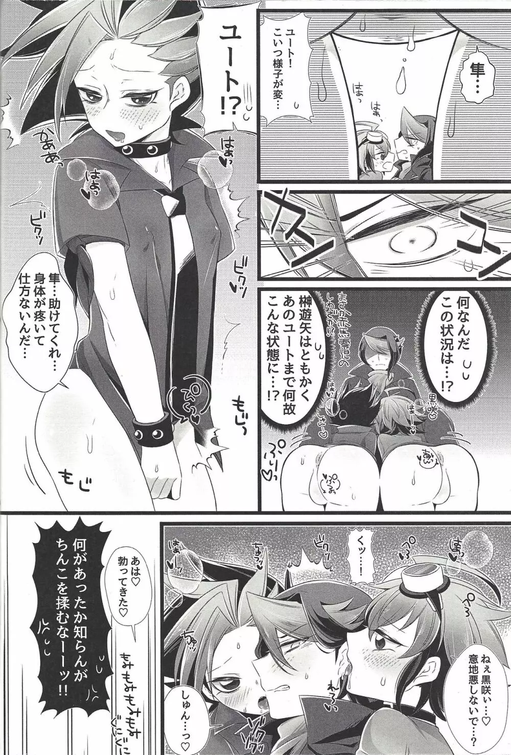 もういっかい Page.7