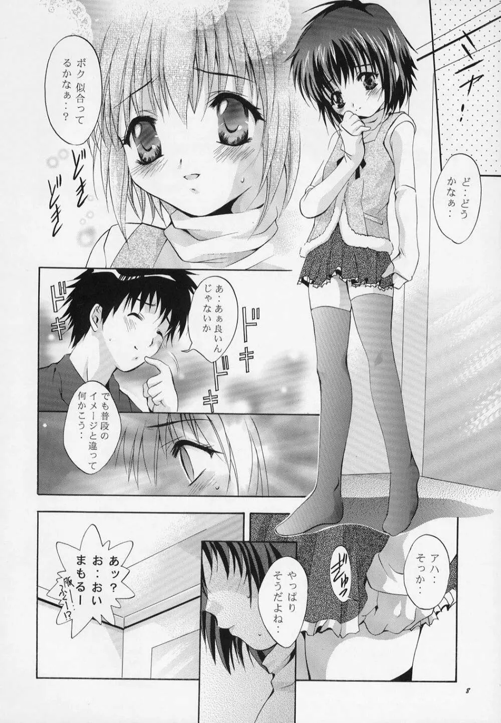 MOUSOU みにしあたー 10 Page.5