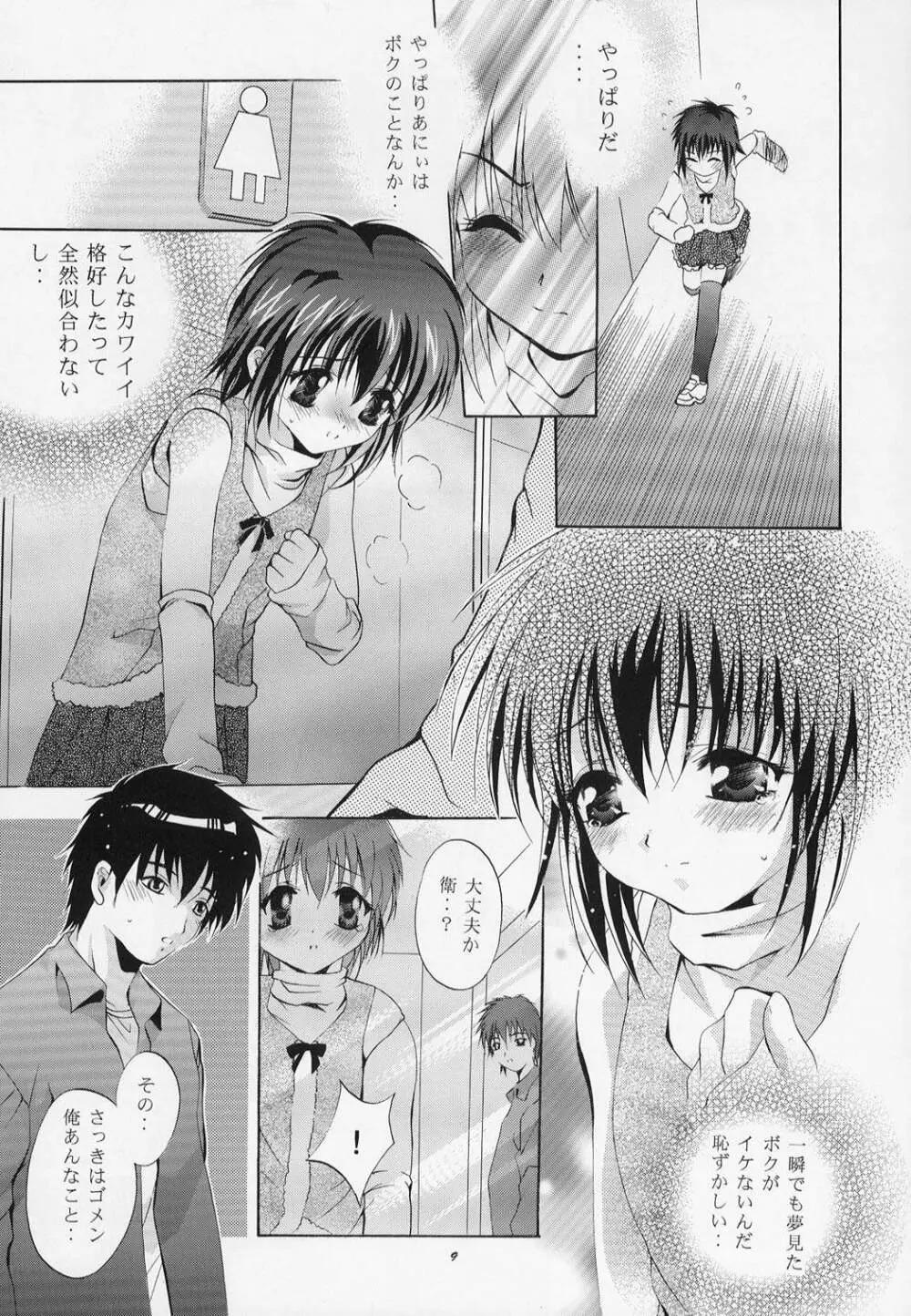 MOUSOU みにしあたー 10 Page.6