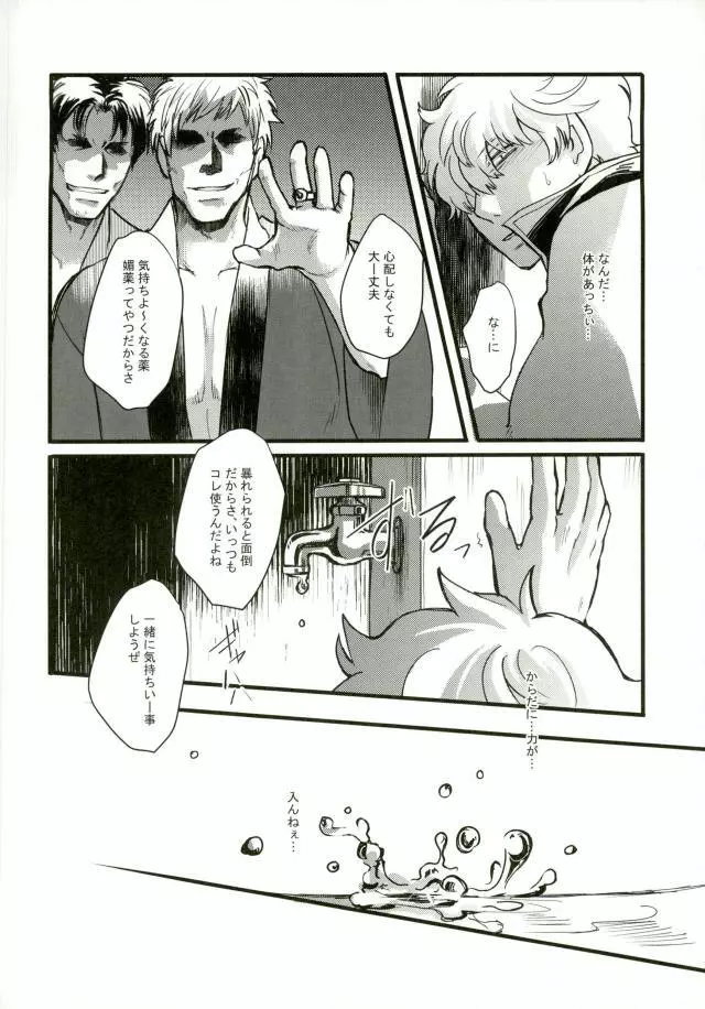 CAPTIVE Page.6