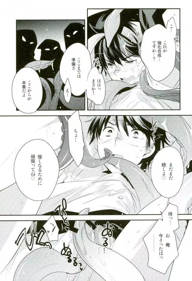 SR御幸来ません Page.9