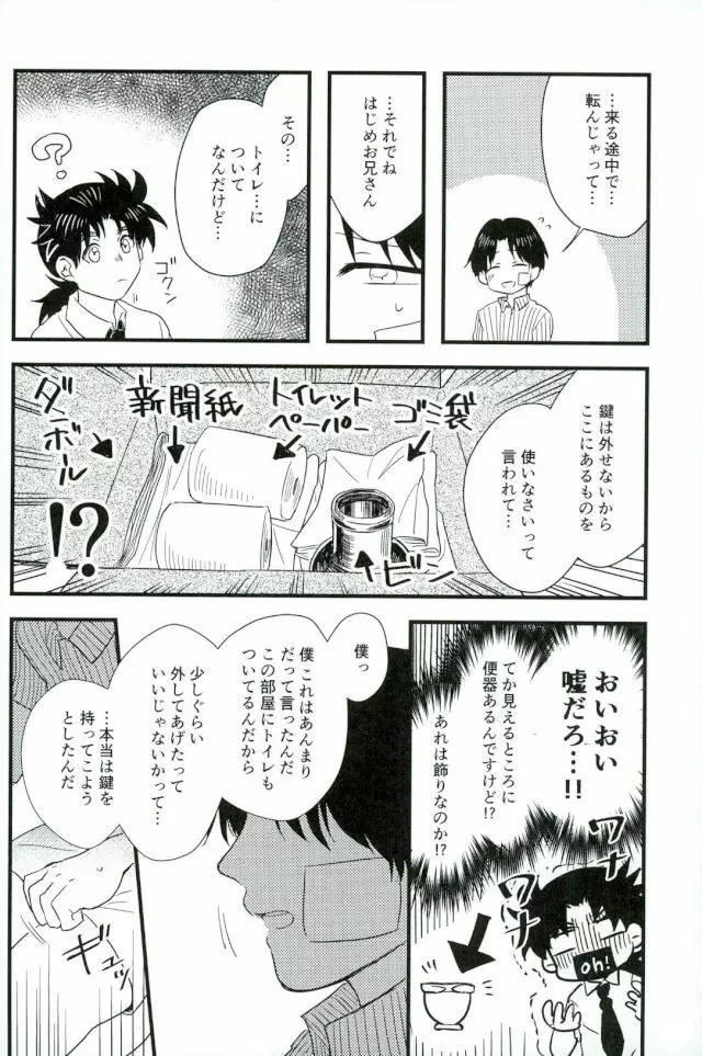 仮初の指輪 前編 Page.12