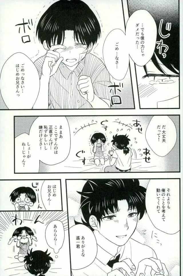 仮初の指輪 前編 Page.13