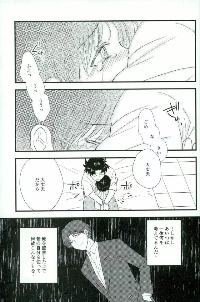 仮初の指輪 前編 Page.15