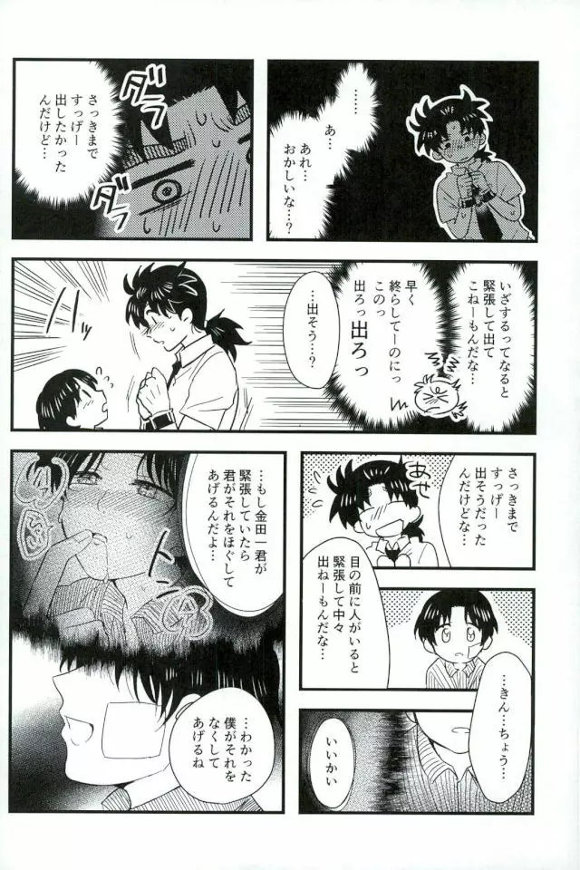 仮初の指輪 前編 Page.18