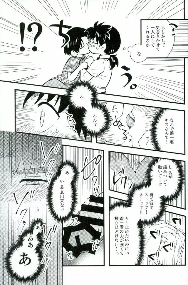 仮初の指輪 前編 Page.19