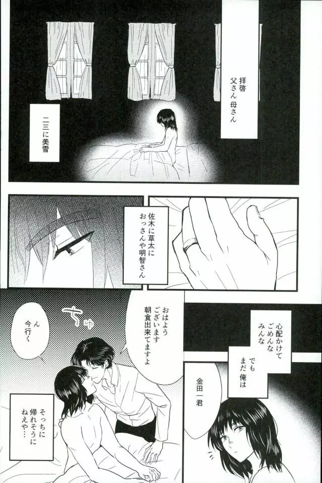 仮初の指輪 前編 Page.2