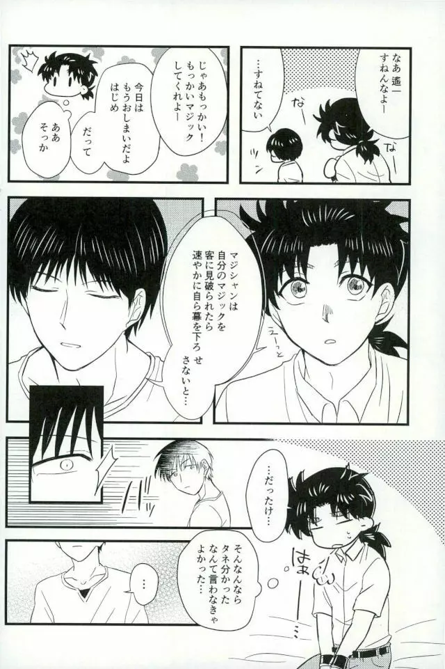 仮初の指輪 前編 Page.26