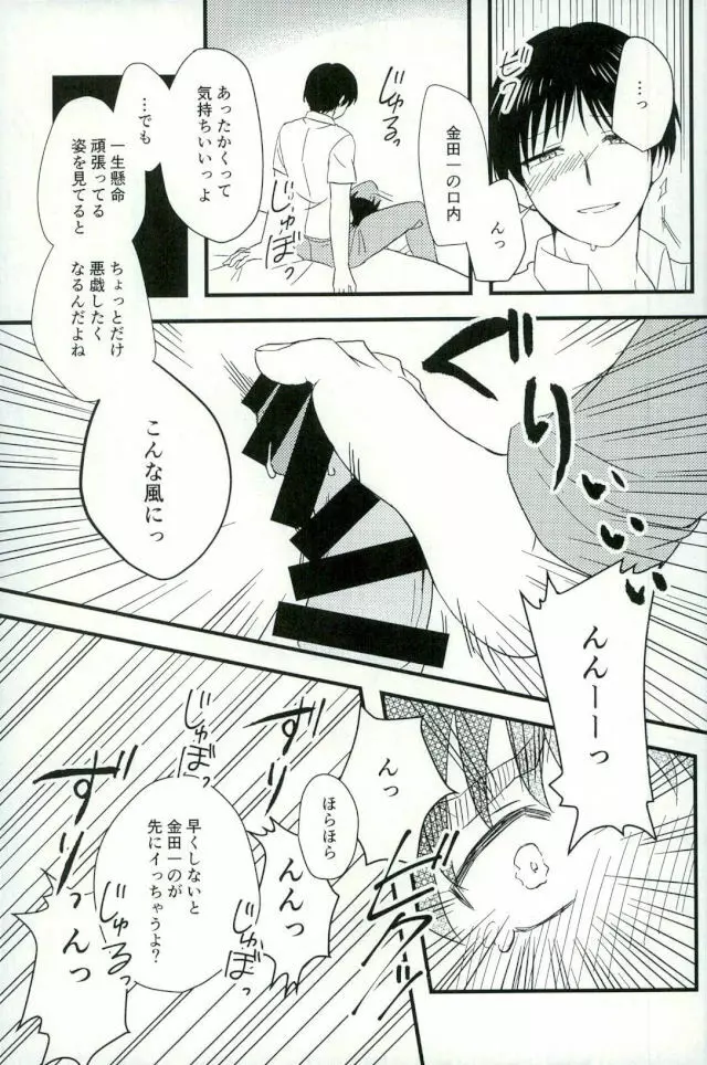 仮初の指輪 前編 Page.39