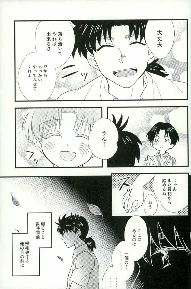 仮初の指輪 前編 Page.5