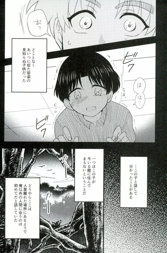 仮初の指輪 前編 Page.8