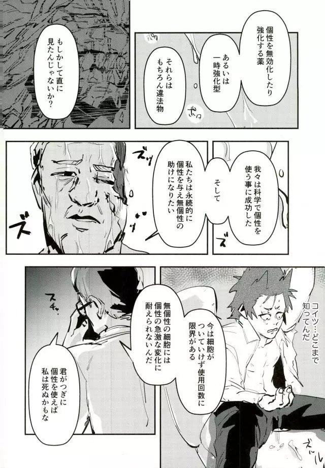 切島君の精液採って筋弛緩セックスする本 Page.6