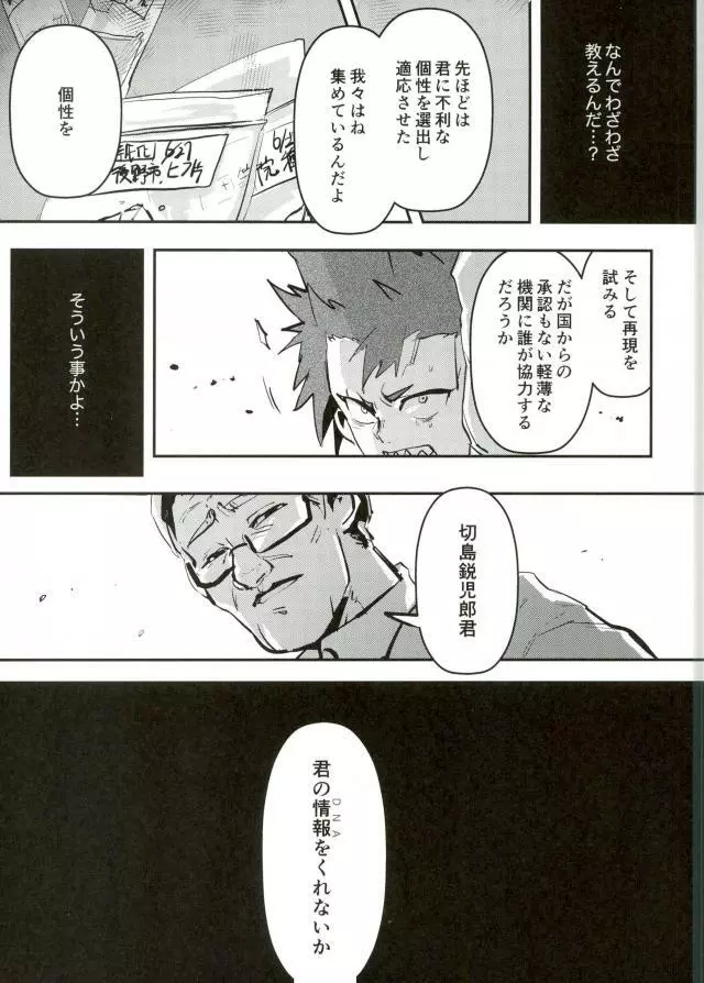 切島君の精液採って筋弛緩セックスする本 Page.7