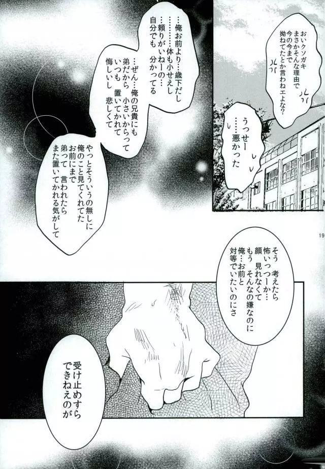 ステイゴールド Page.19