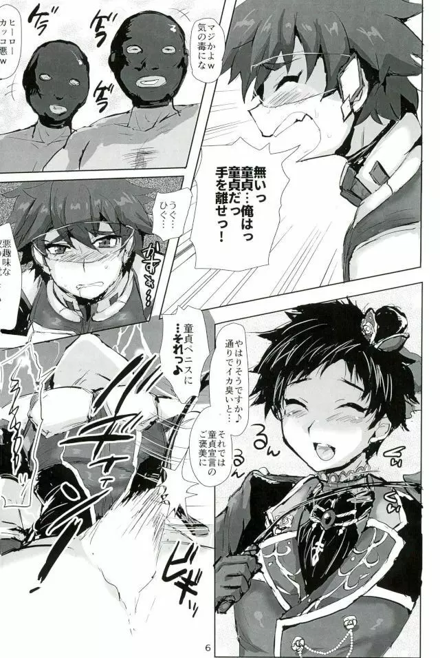 流星レッドVS悪の女幹部♂ Page.4