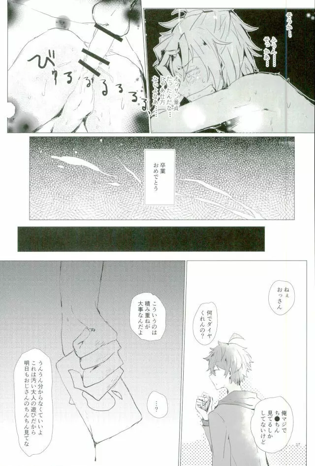 天中殺スターズ Page.14