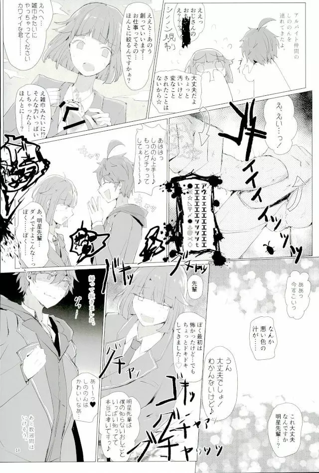 天中殺スターズ Page.15