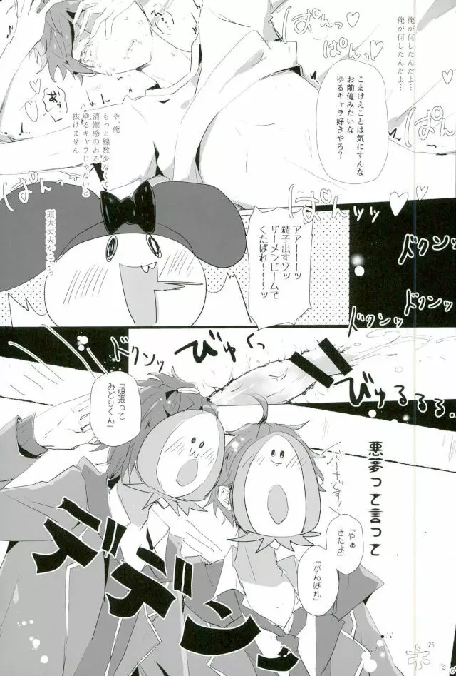 天中殺スターズ Page.22