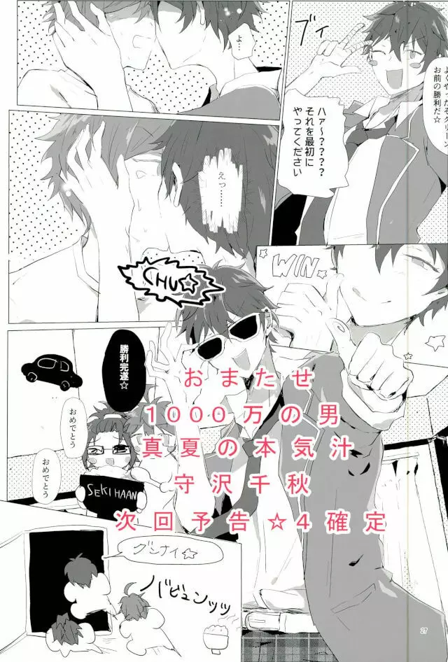 天中殺スターズ Page.24