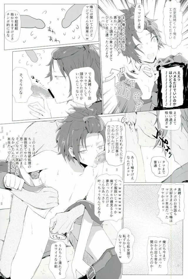 天中殺スターズ Page.28