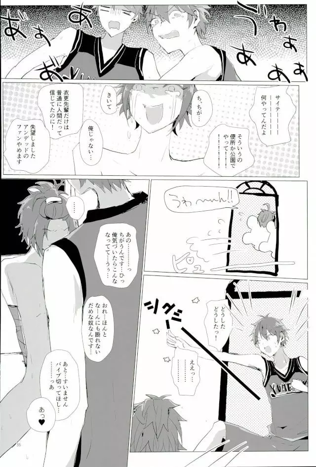 天中殺スターズ Page.33