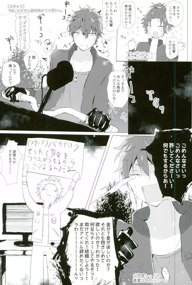 天中殺スターズ Page.6