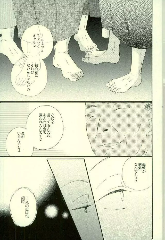 花の縛人 Page.6