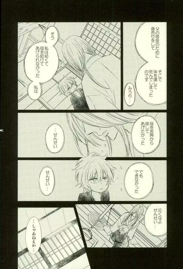 花の縛人 Page.7