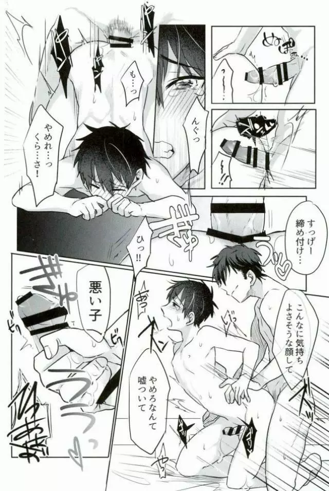 BLACK -御沢再録集- Page.115