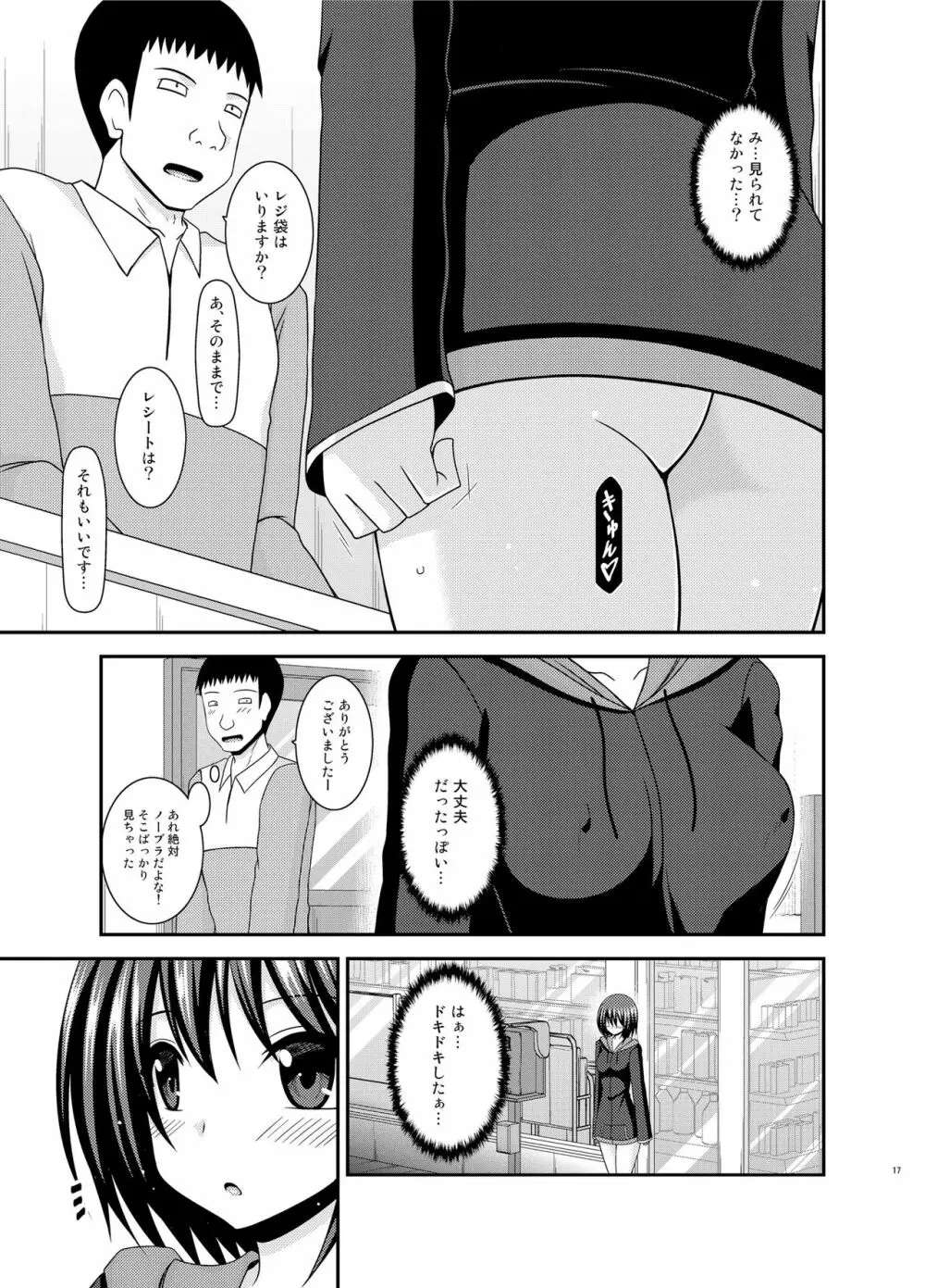 水島さんは露出症 Page.16