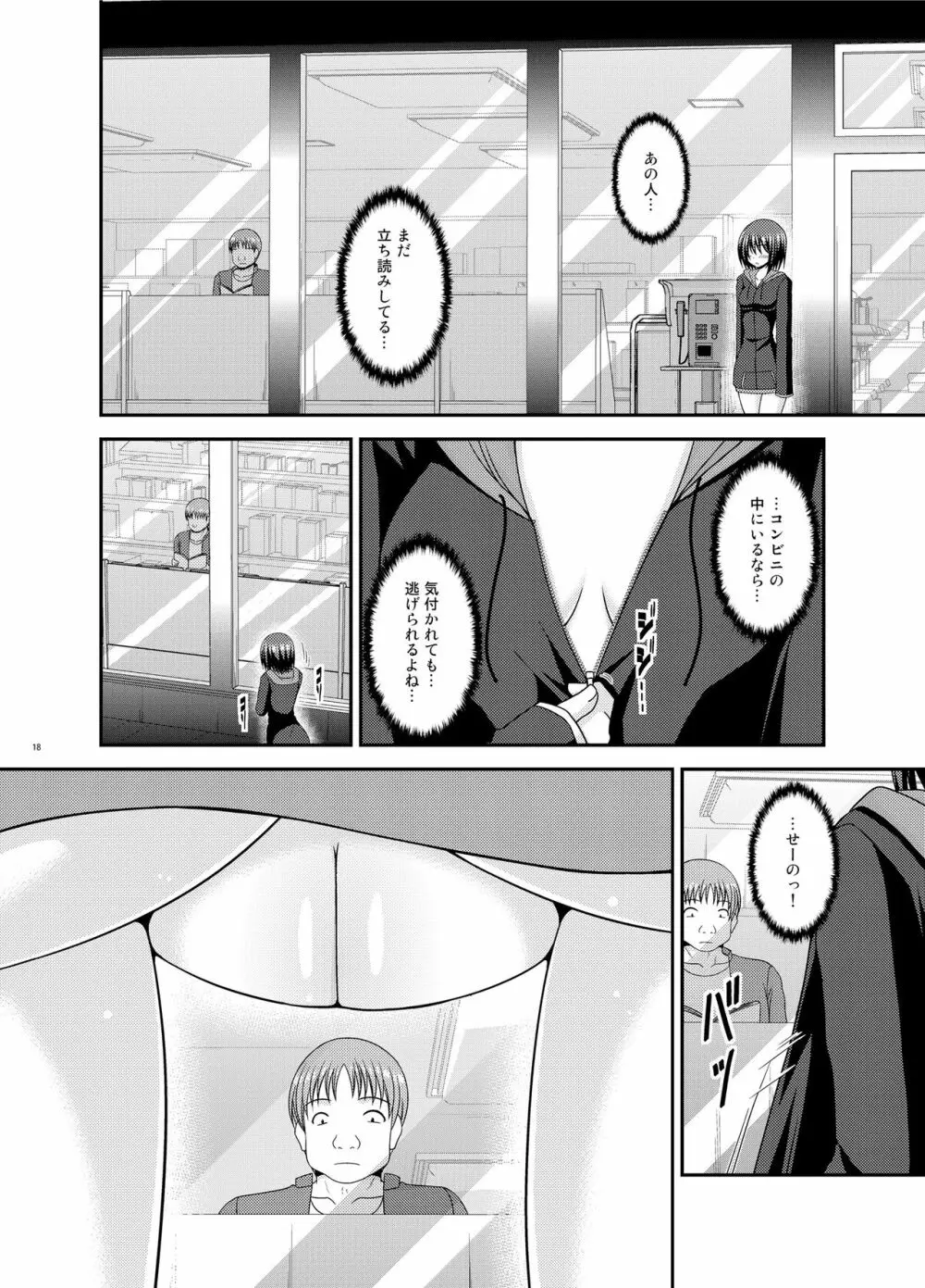 水島さんは露出症 Page.17