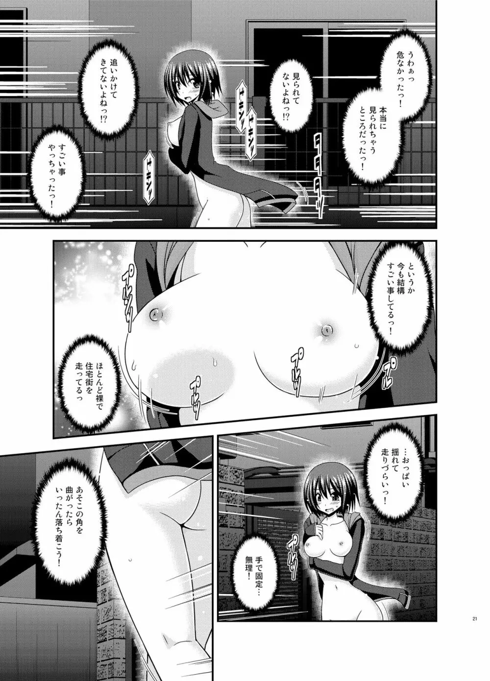 水島さんは露出症 Page.20