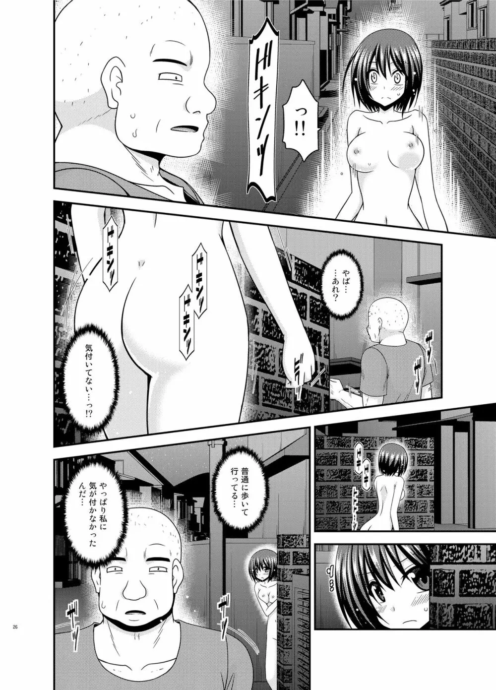 水島さんは露出症 Page.25