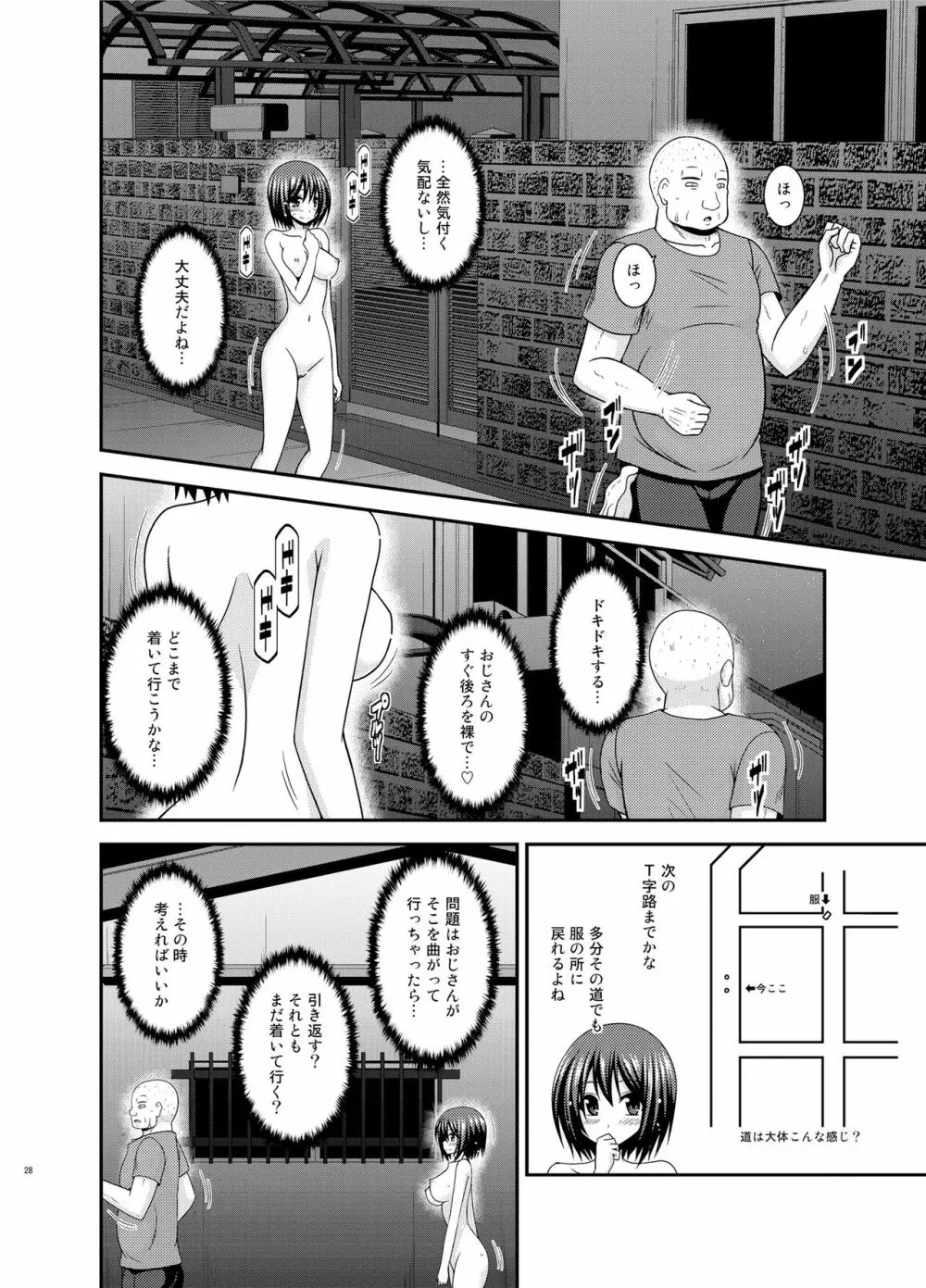 水島さんは露出症 Page.27