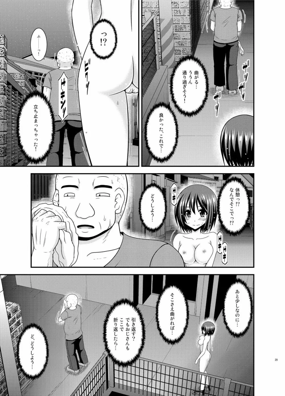 水島さんは露出症 Page.28