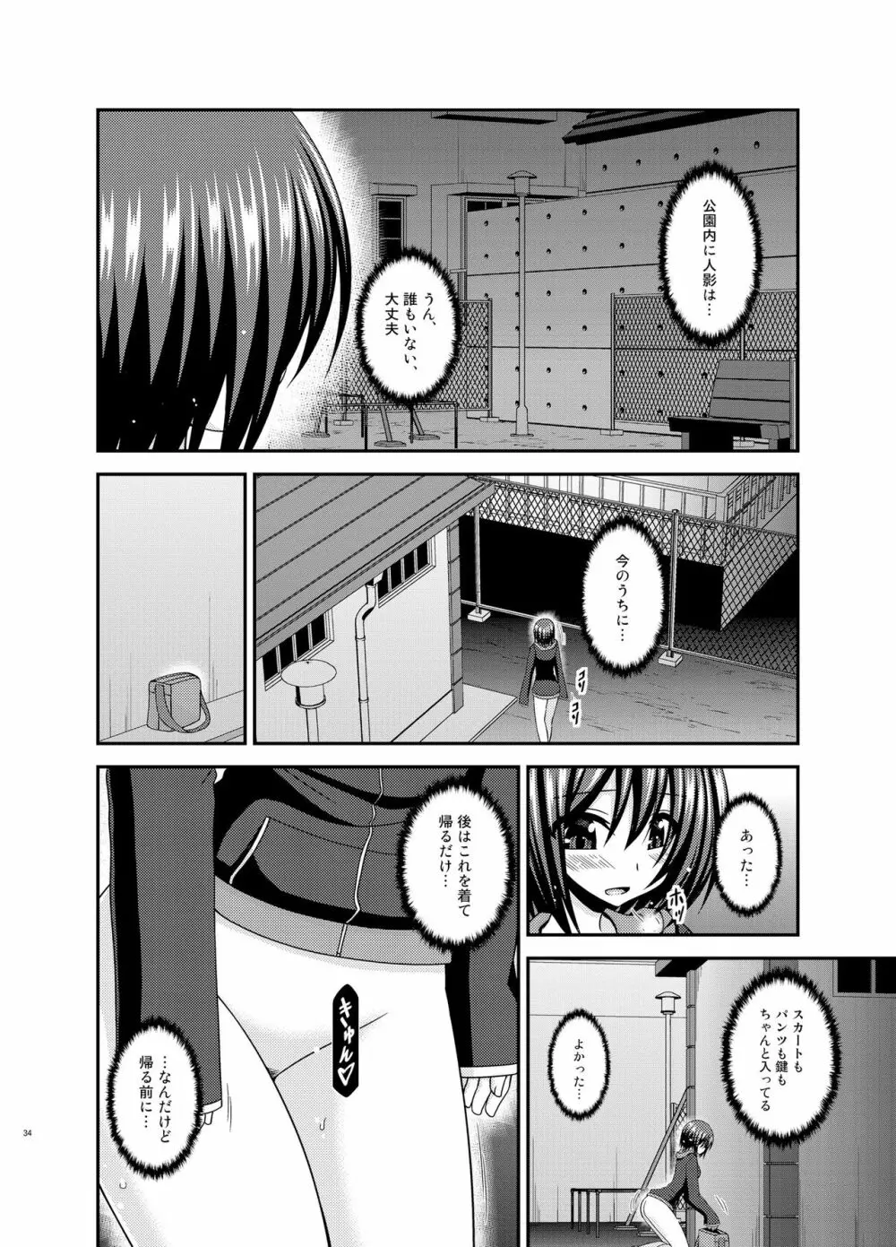 水島さんは露出症 Page.33