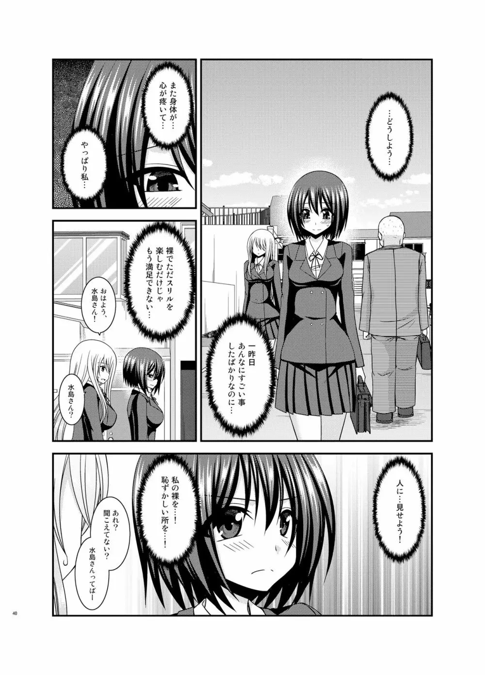 水島さんは露出症 Page.39