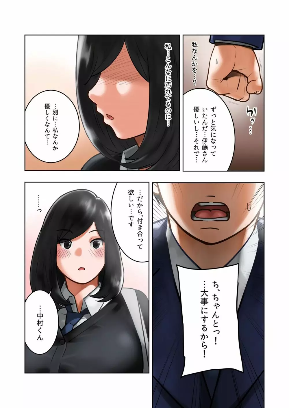 ワケアリな彼女 Page.44