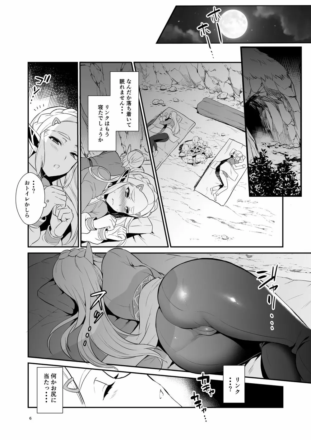 ハイラル繁栄のためのかつどう! Page.7