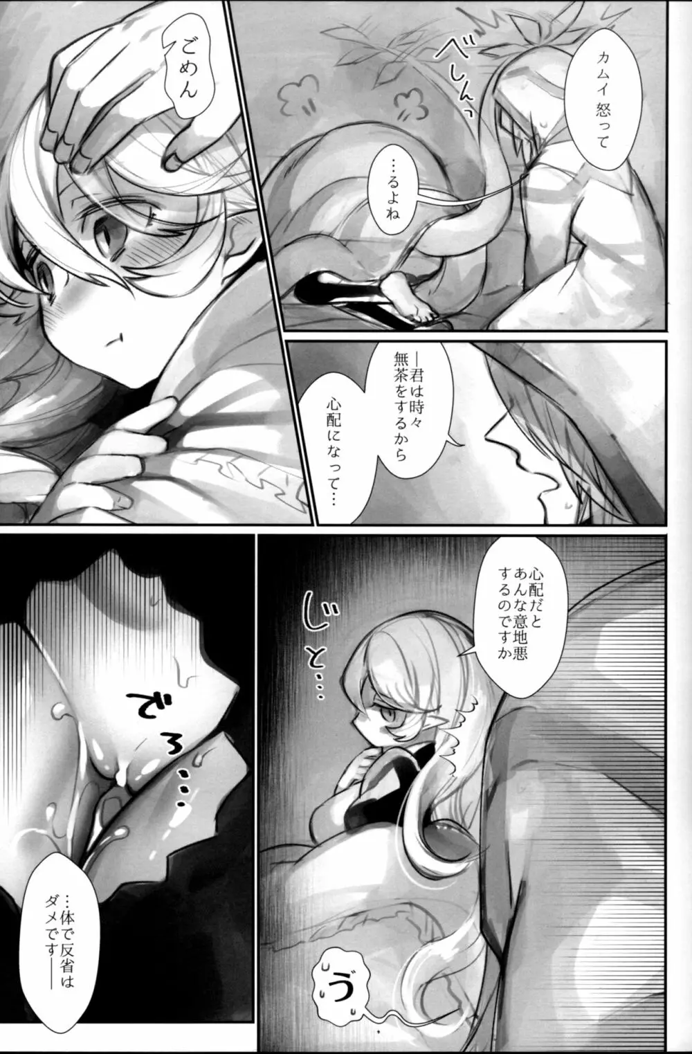 召喚師の寵竜 Page.16