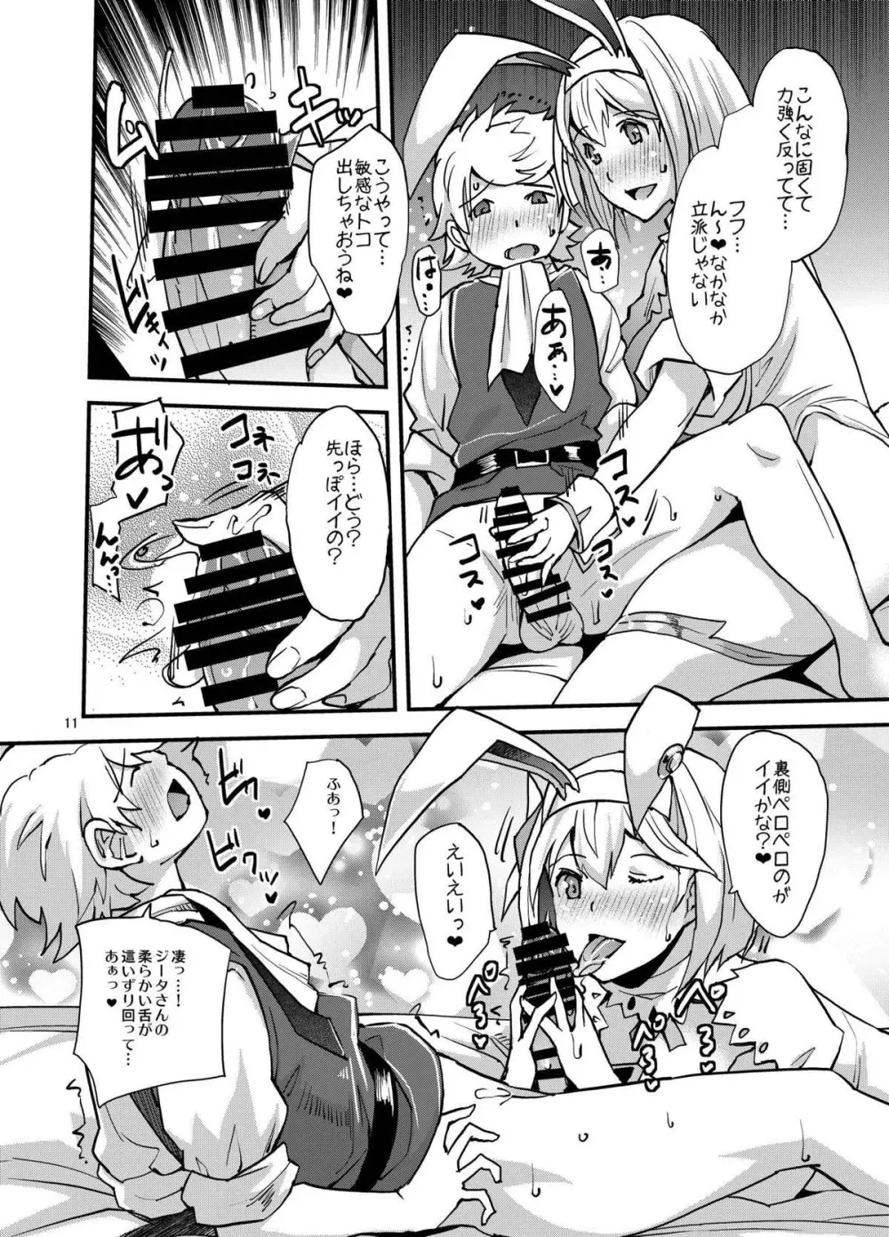 セージータさんの甘々筆おろし Page.11