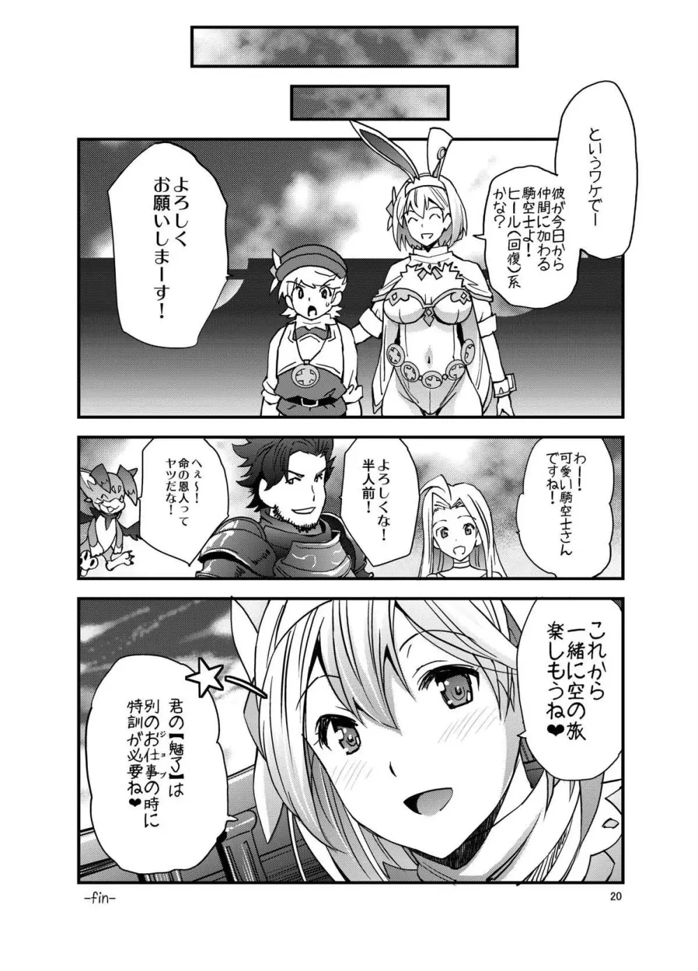 セージータさんの甘々筆おろし Page.20