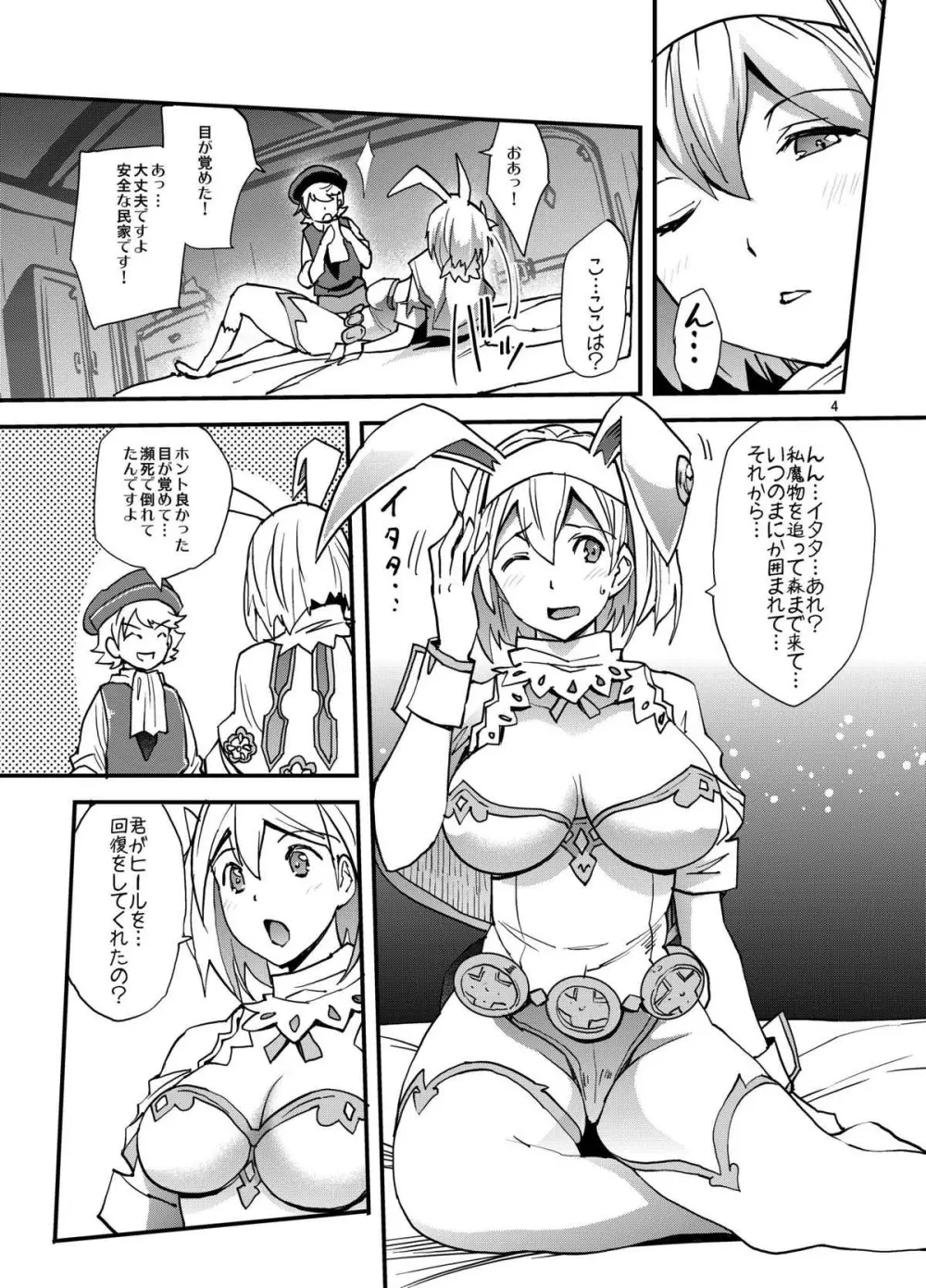 セージータさんの甘々筆おろし Page.4