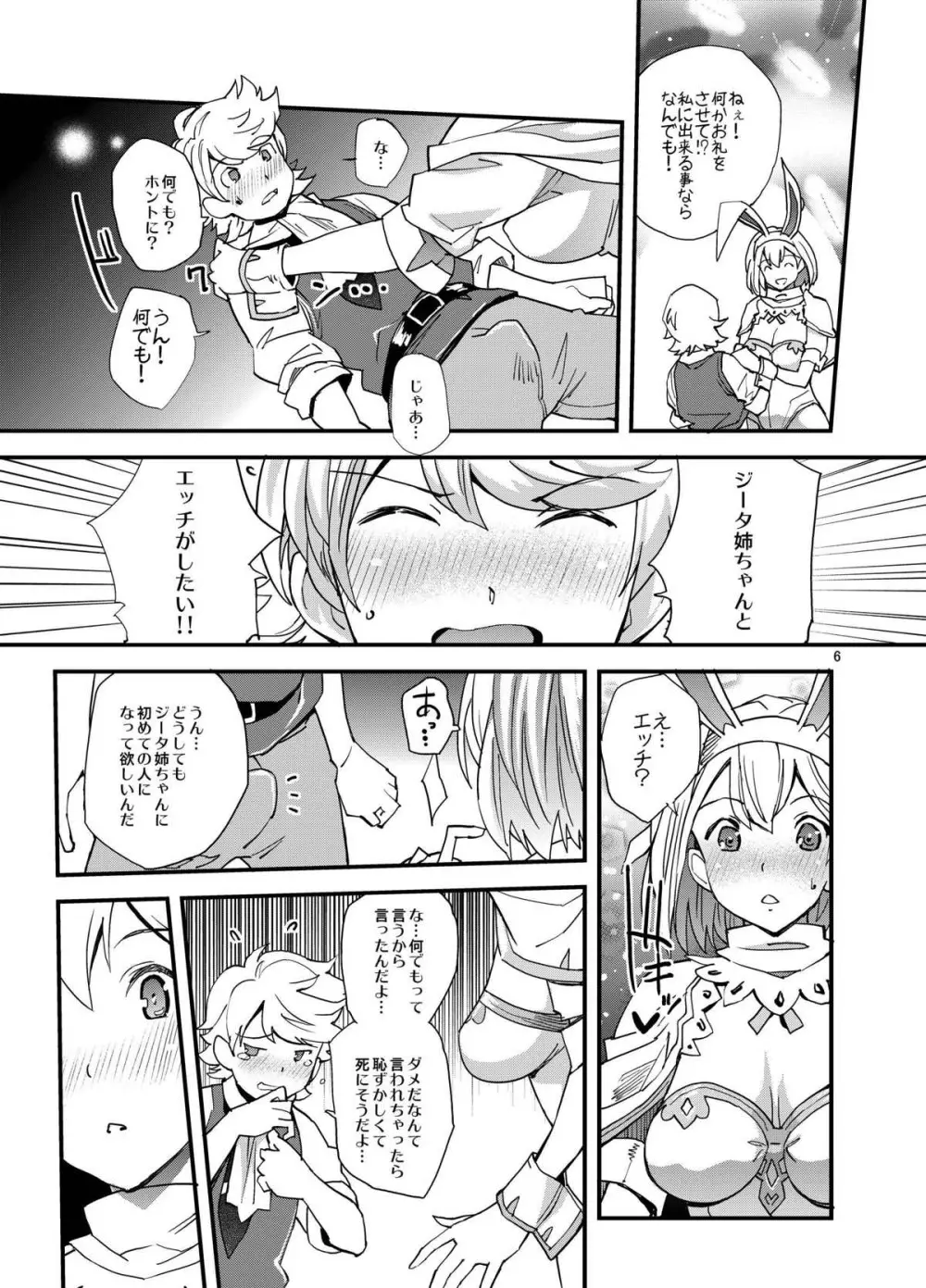 セージータさんの甘々筆おろし Page.6