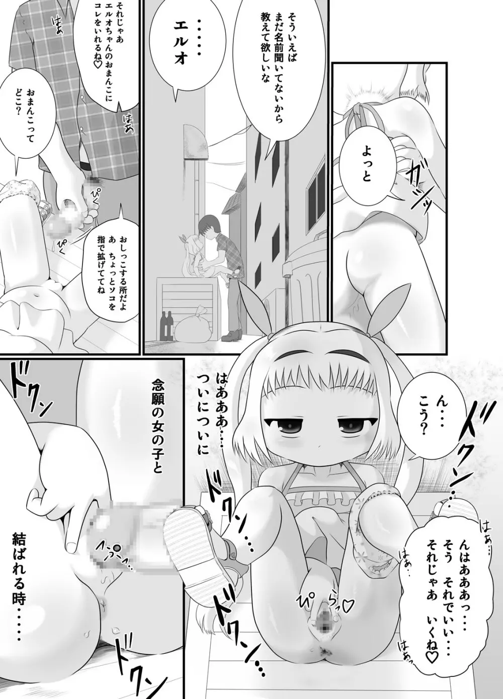 路地裏のエルオ Page.12