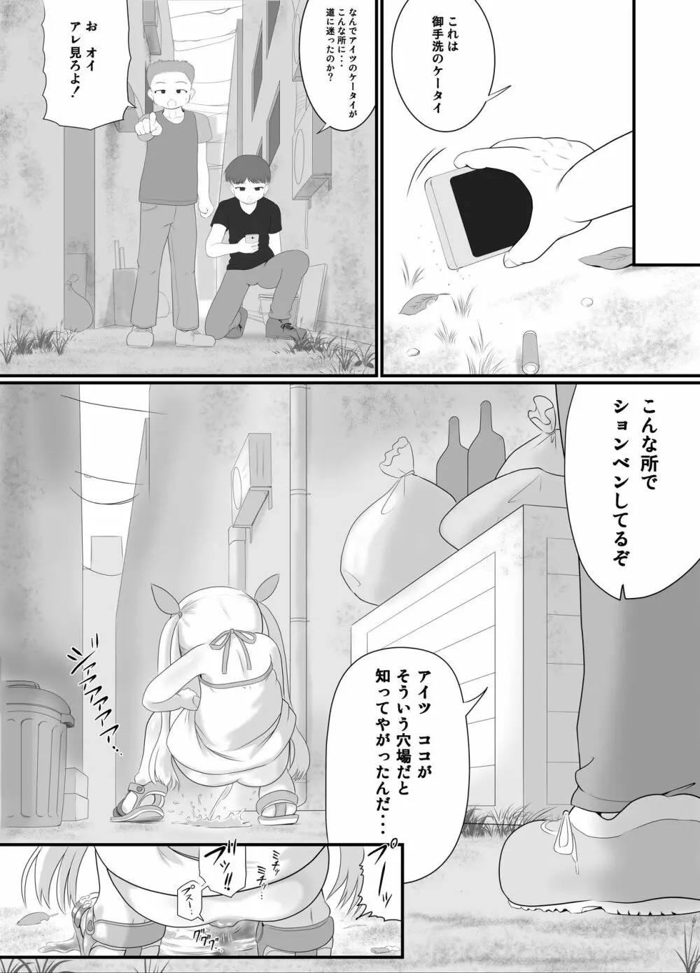 路地裏のエルオ Page.28